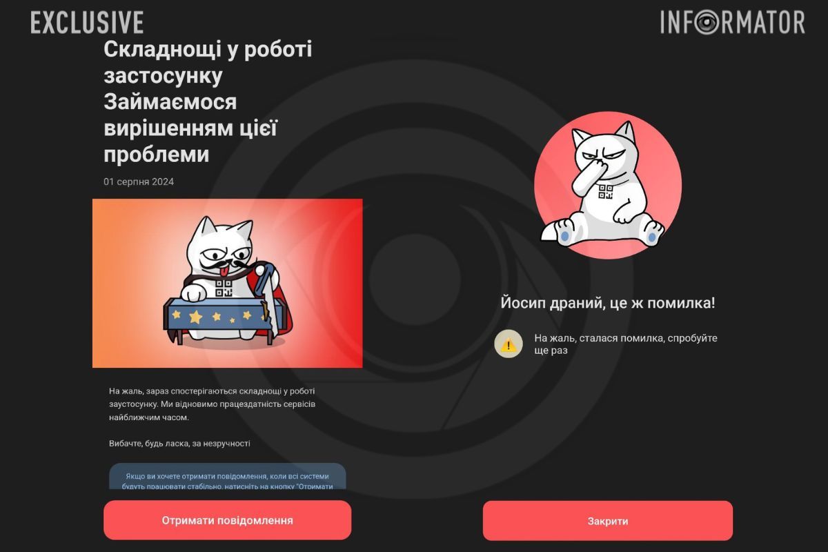 В работе приложения Monobank произошел сбой