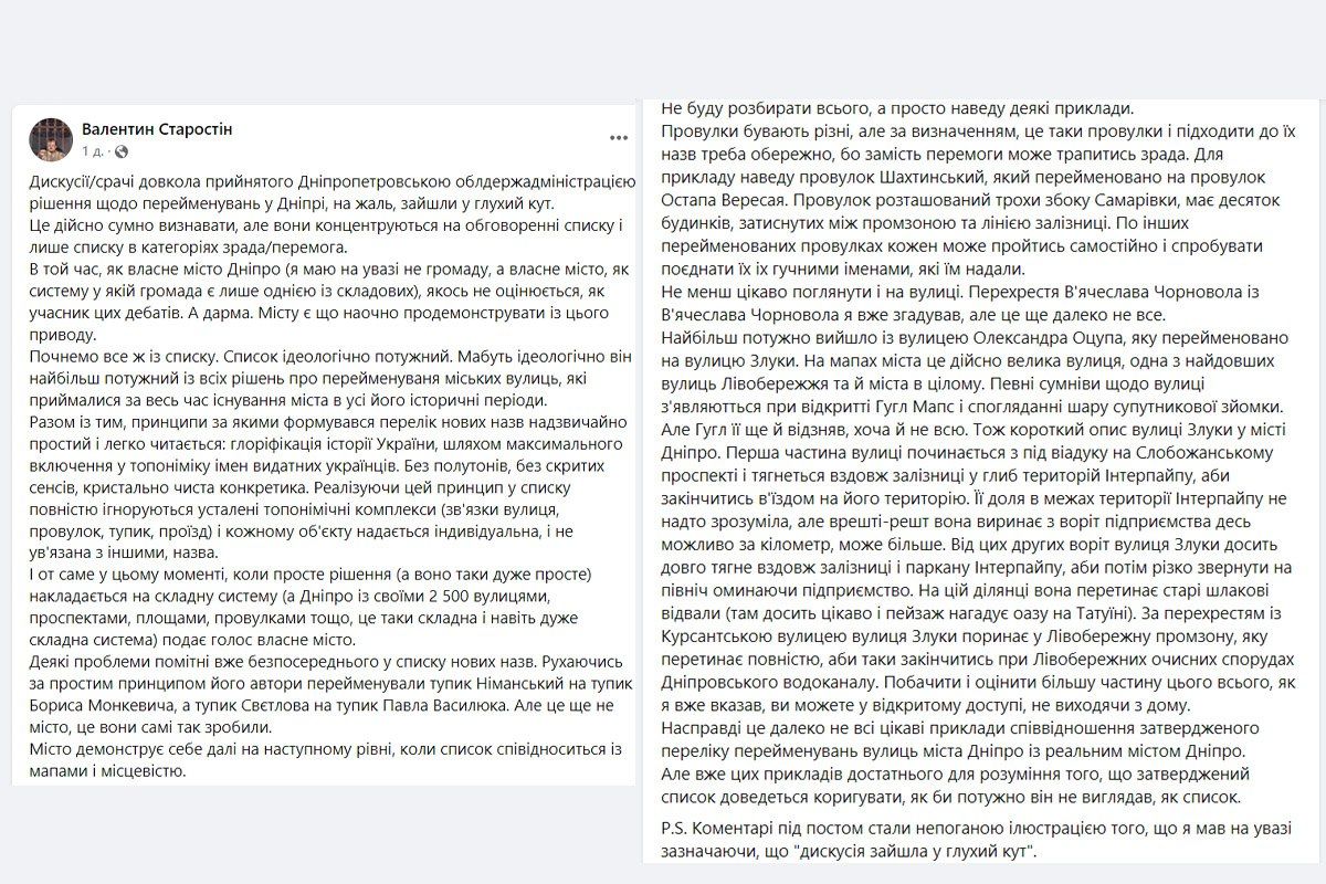 Історик прокоментував перейменування вулиць у Дніпрі Історик прокоментував перейменування вулиць у Дніпрі