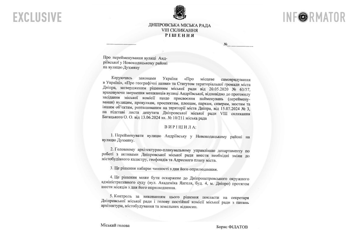 Проект решения Днепровского городского совета