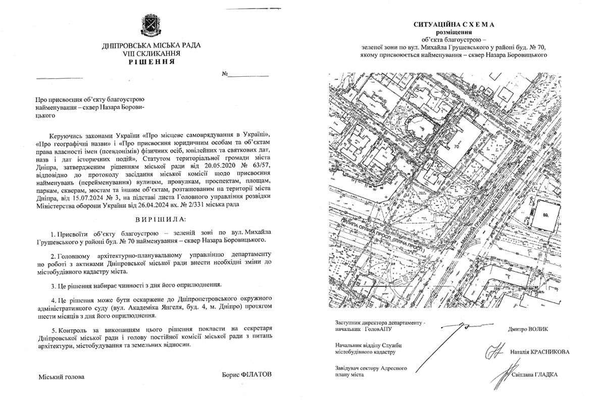 Документ, який опублікували на сайті міськради Дніпра Документ, який опублікували на сайті міськради Дніпра
