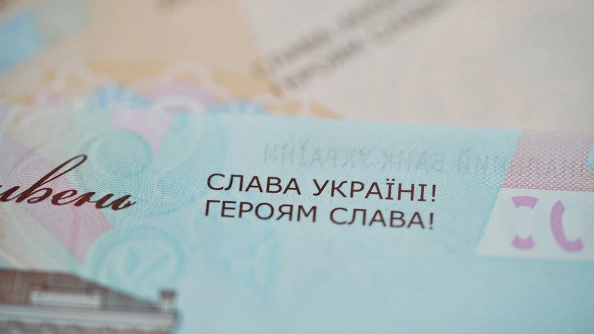 З 08 серпня 2024 року – номіналами 500 та 1000 гривень