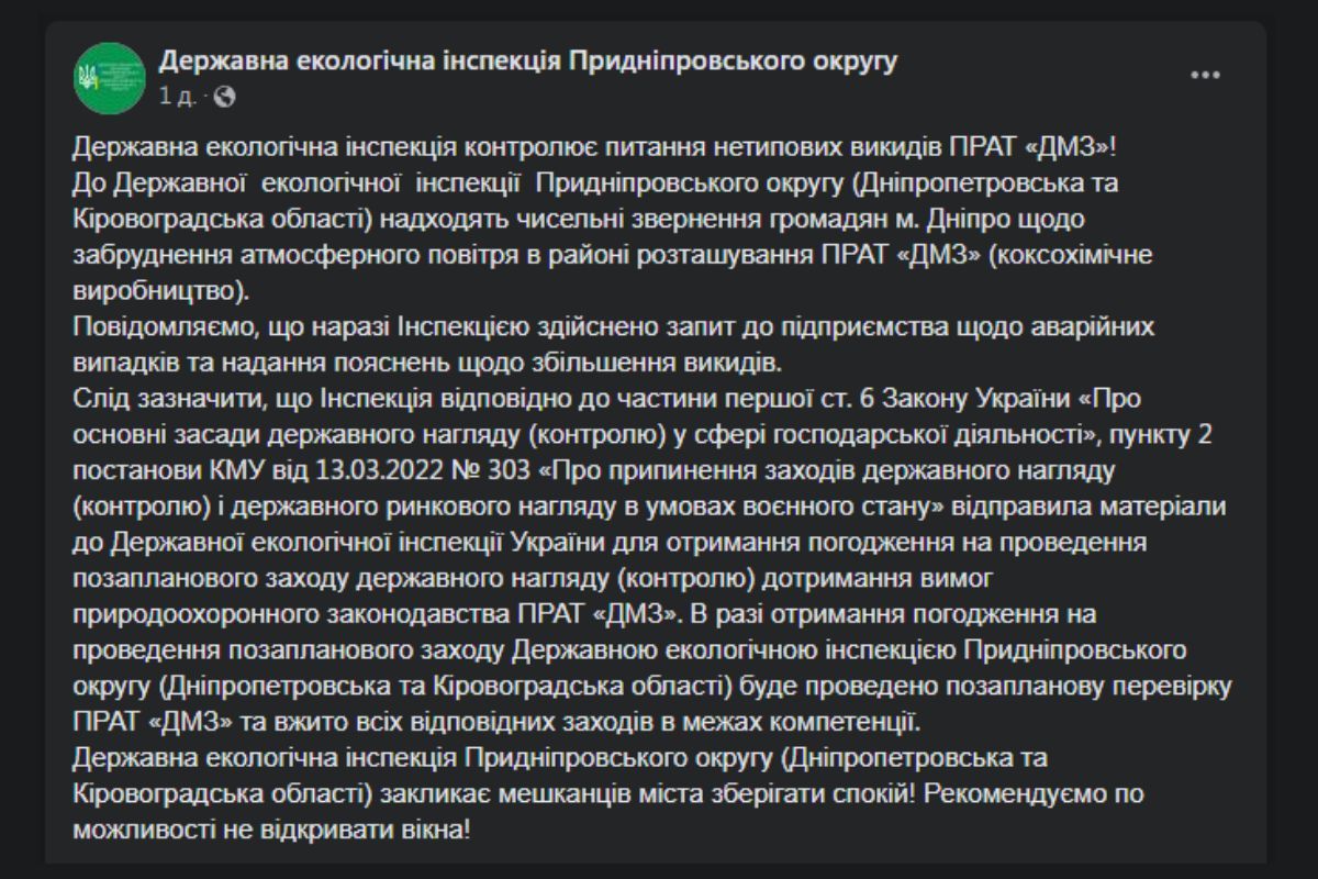 Сообщение Государственной экологической инспекции Сообщение Государственной экологической инспекции