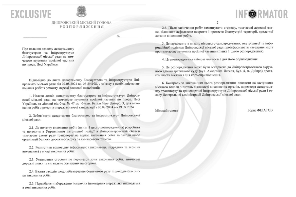 Документ не підписав міський голова Дніпра Документ не підписав міський голова Дніпра