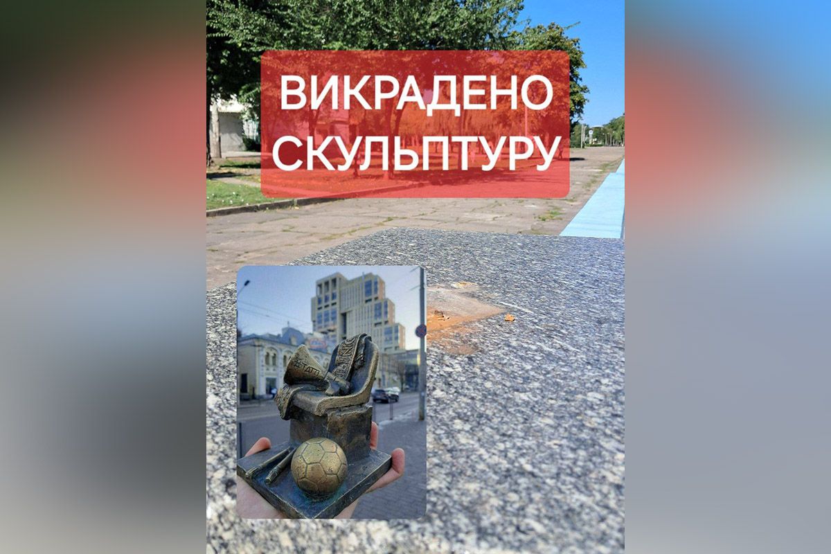У Дніпрі викрали мініскульптуру “Фанат Дніпра”