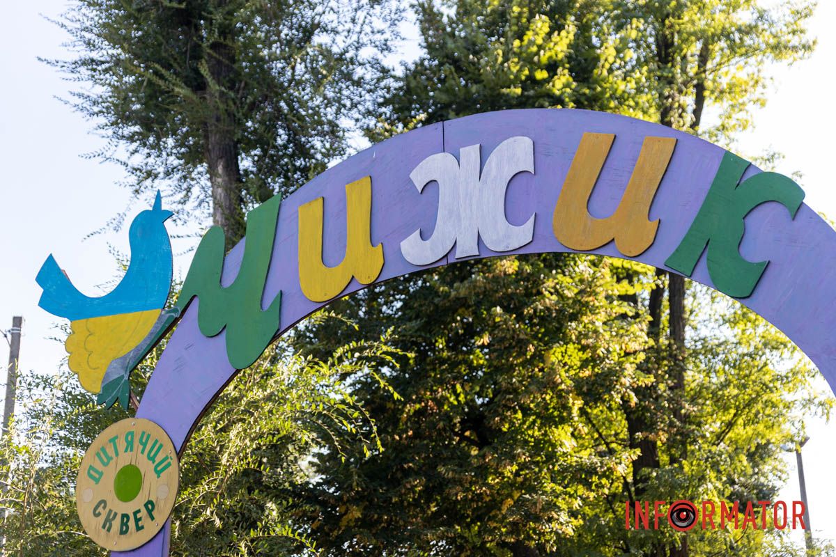 У Дніпрі на Новокримській дитячий сквер «Чижик» потребує оновлення: як він виглядає 11