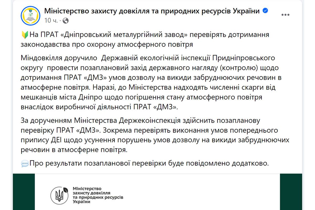 Публикация Минокружения