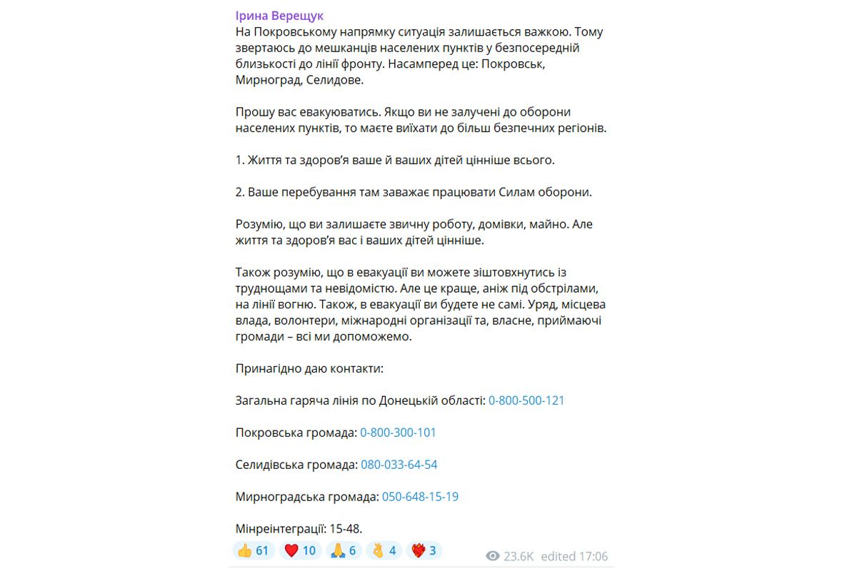 Ирина Верещук призвала людей эвакуироваться из города