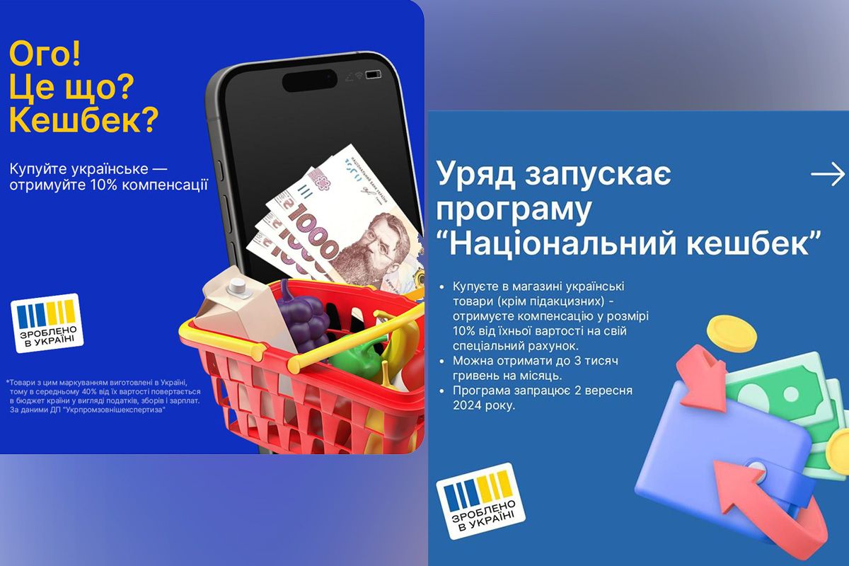 В Україні запрацює Національний кешбек В Україні запрацює Національний кешбек