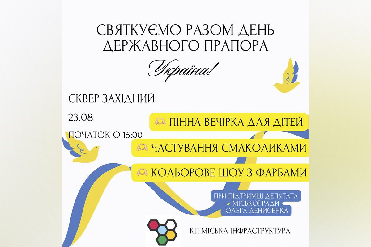 День Державного прапора України День Державного прапора України