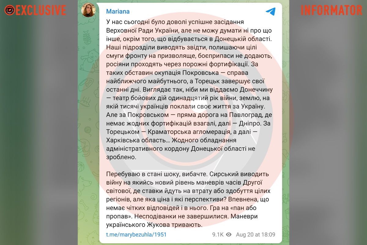 Публикация нардепки Публикация нардепки