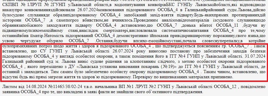 31 липня суд за клопотанням слідчого з метою забезпечення особистої охорони перемістив підозрюваного з однієї установи у Львівській області в іншу