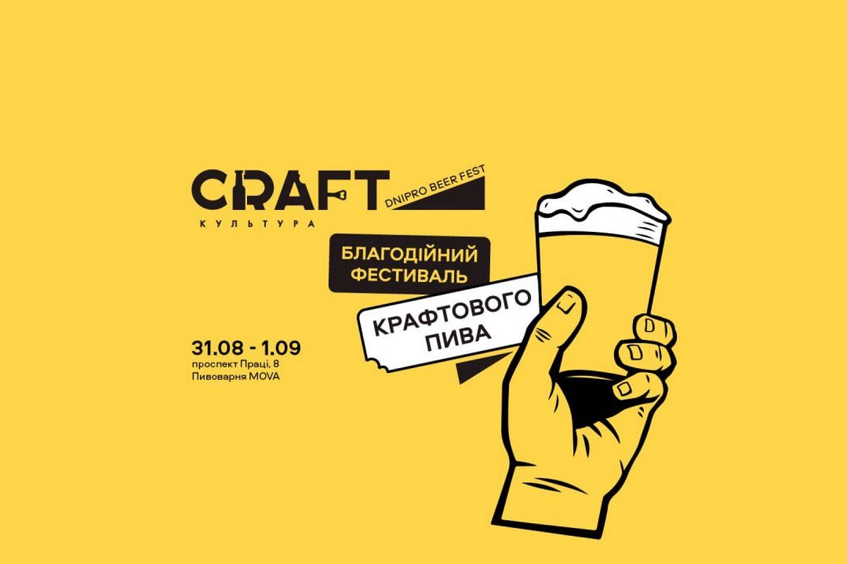 Благодійний фестиваль "CRAFT Культура" у Дніпрі