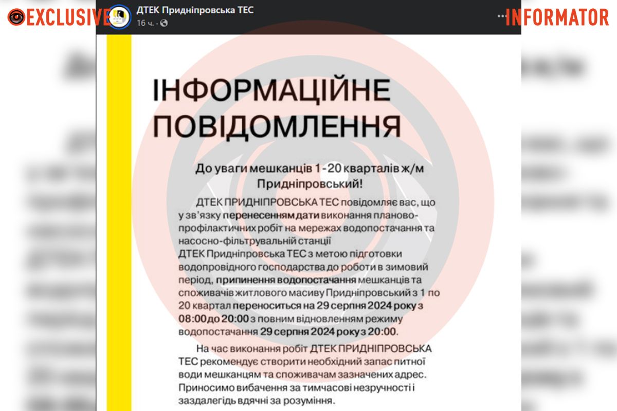 На житловому масиві Придніпровськ відключать воду