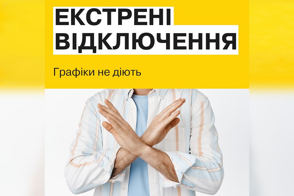 В Днепре и области действуют экстренные отключения света
