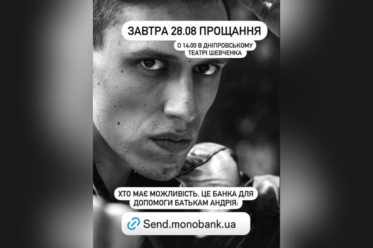 В Днепре попрощаются с актером Андреем Касьяновым, погибшим на фронте 1