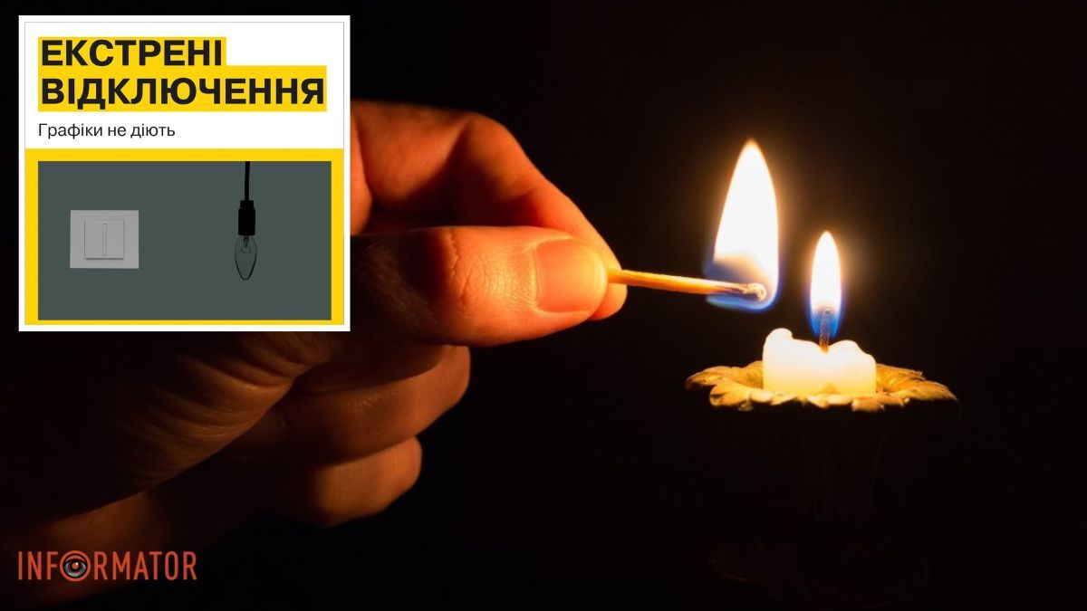 «Світло буде вимикатися поза графіком»: у Дніпрі та області ввели екстрені відключення