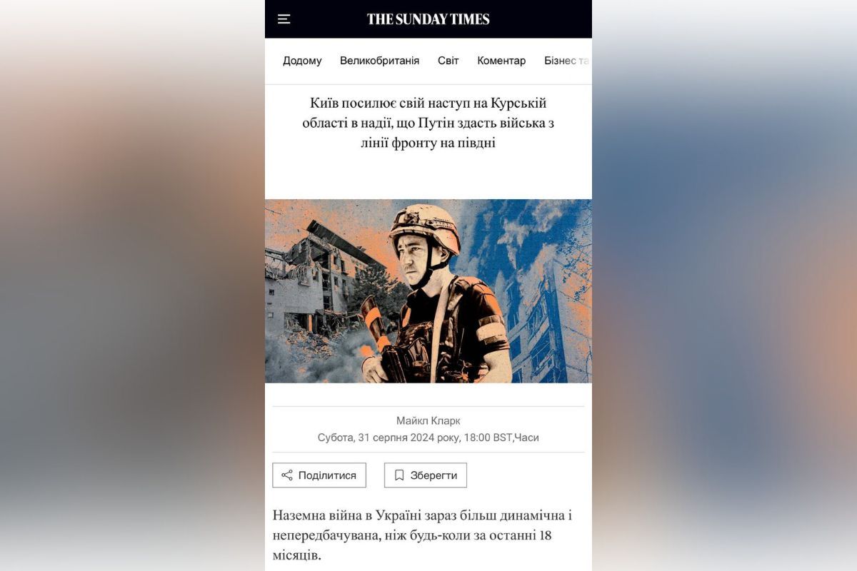 Стаття видання The Times Стаття видання The Times