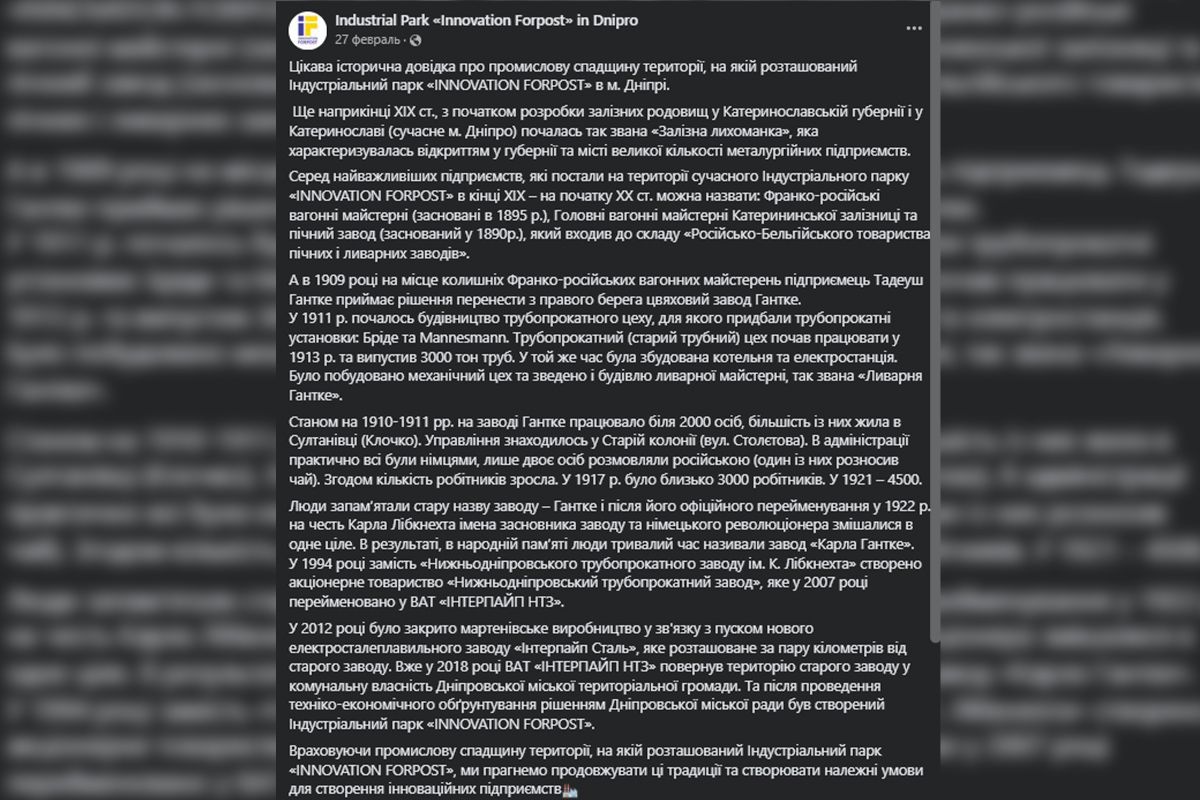 Территорию Днепра передал 