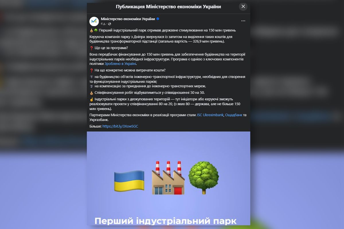 Публикация Минэкономики Украины