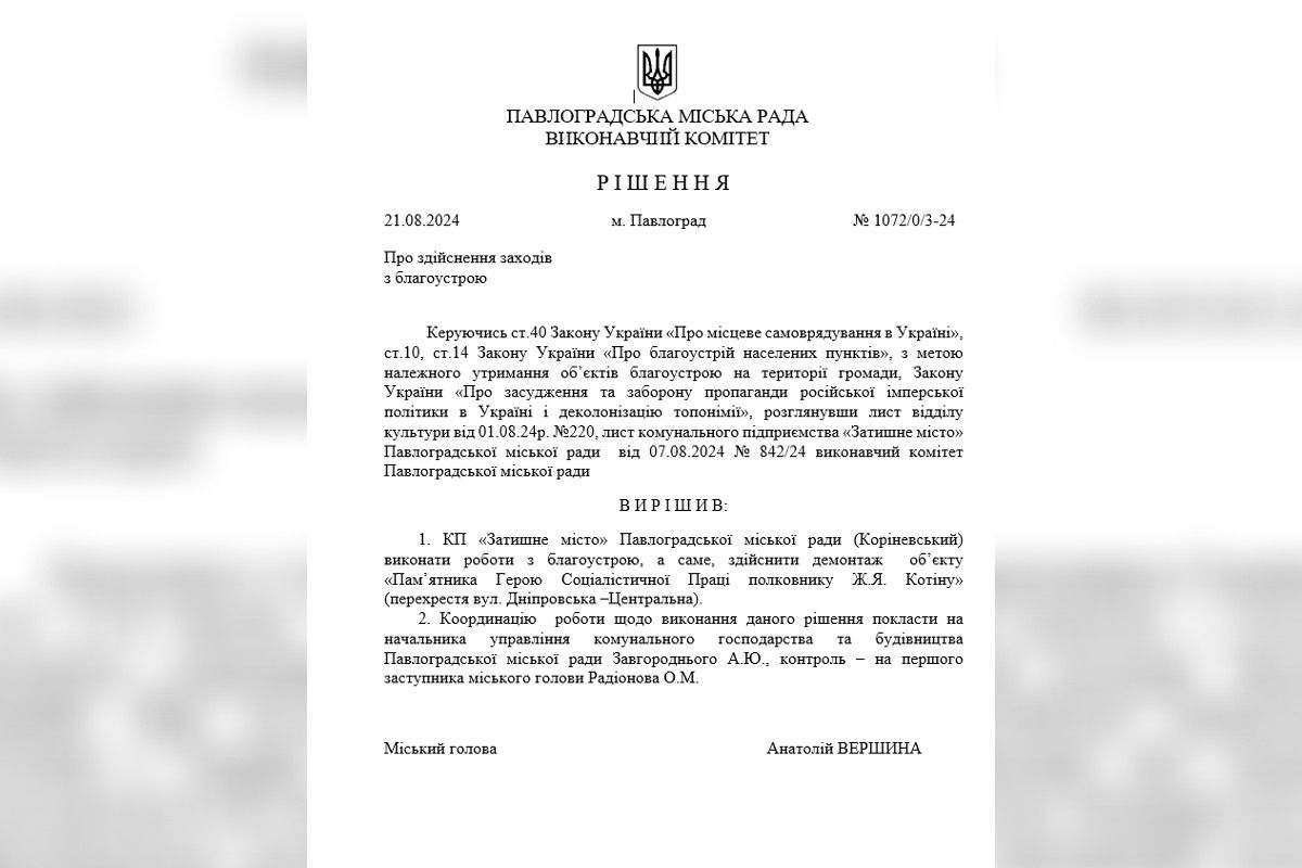 Документ про демонтаж пам'ятника Котіну у Павлограді