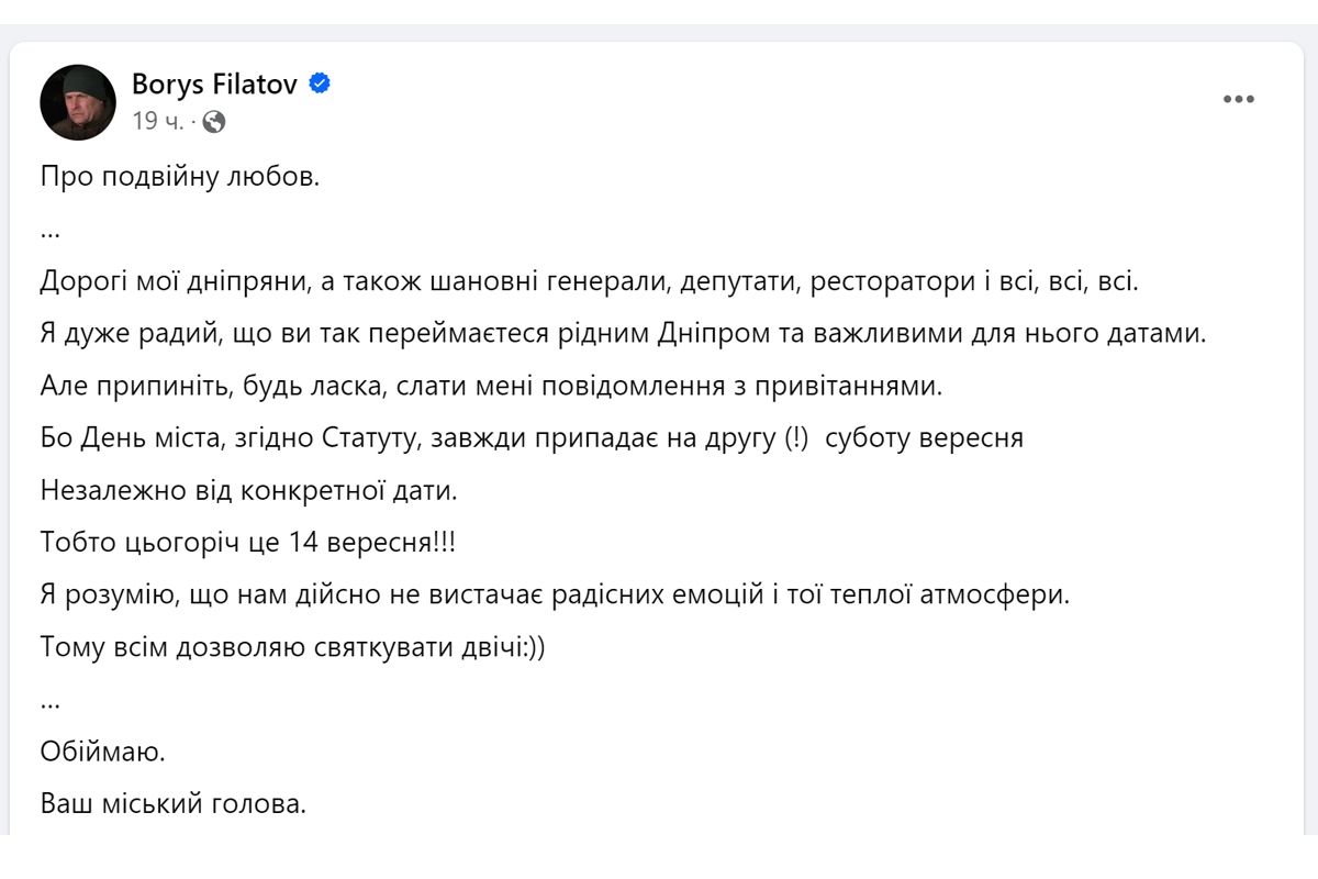 Допис Бориса Філатова у Facebook