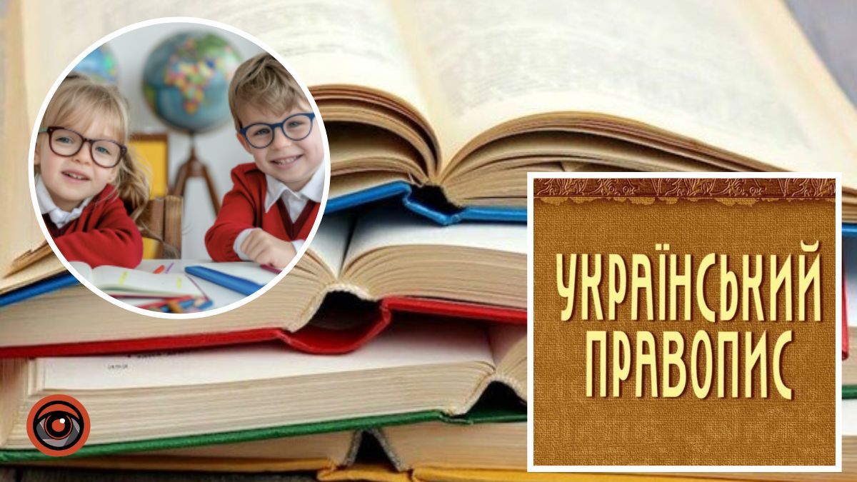 Перехідний період сплив: в Україні школярі мають писати за новим правописом