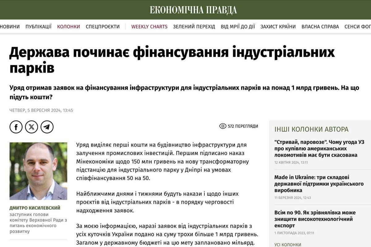 Дмитро Кисилевський - колонка для "Екопомічної правди" Дмитро Кисилевський - колонка для "Екопомічної правди"