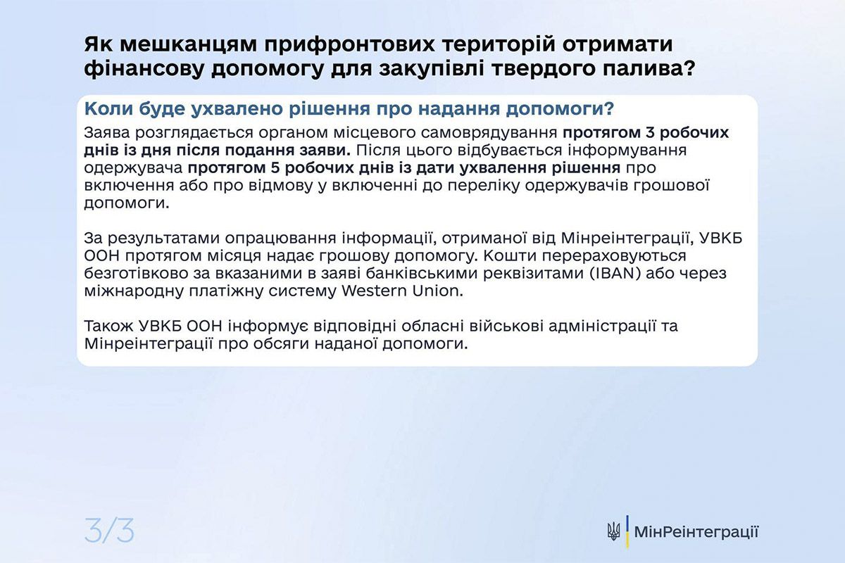 Коли ухварять рішення