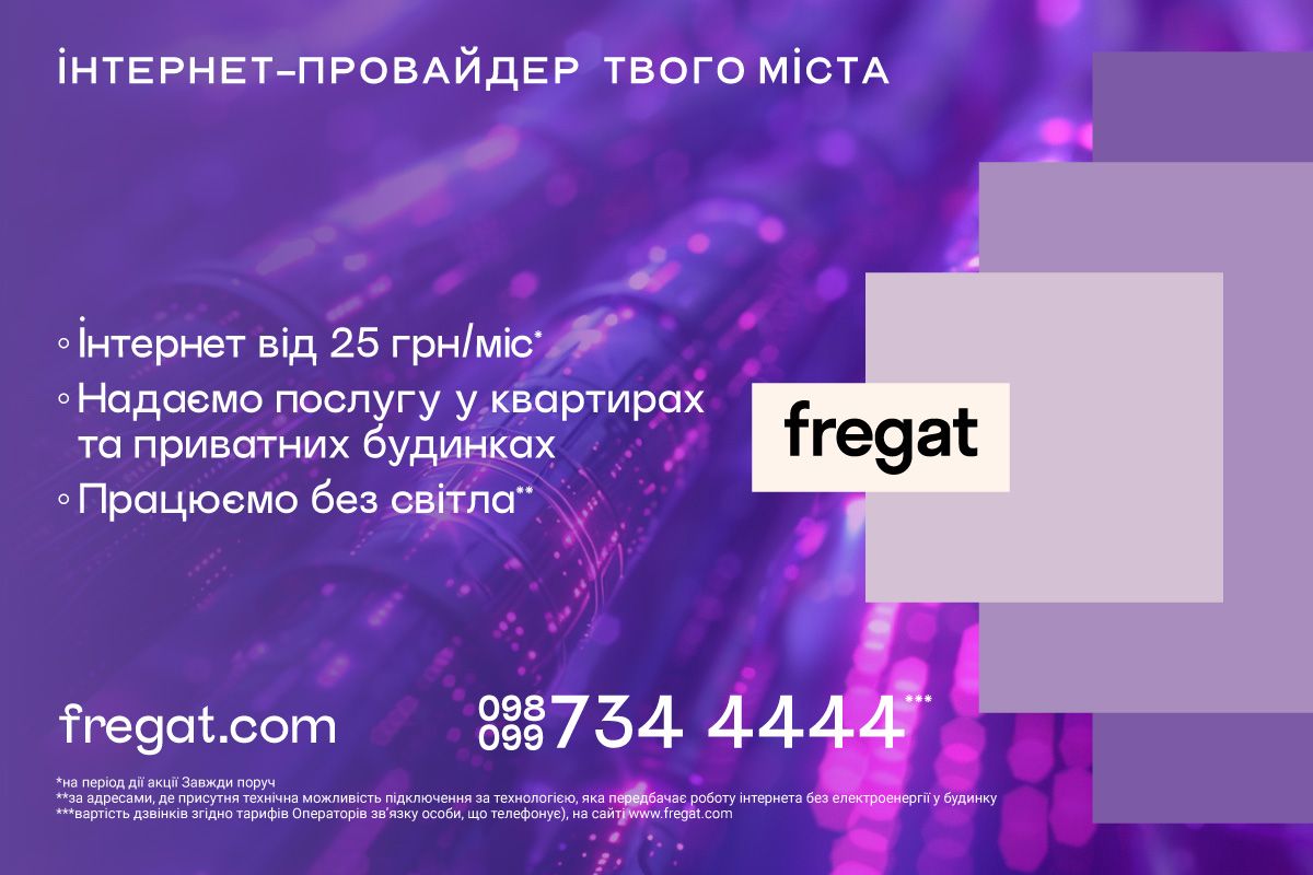 Fregat: интернет-провайдер твоего города Fregat: интернет-провайдер твоего города