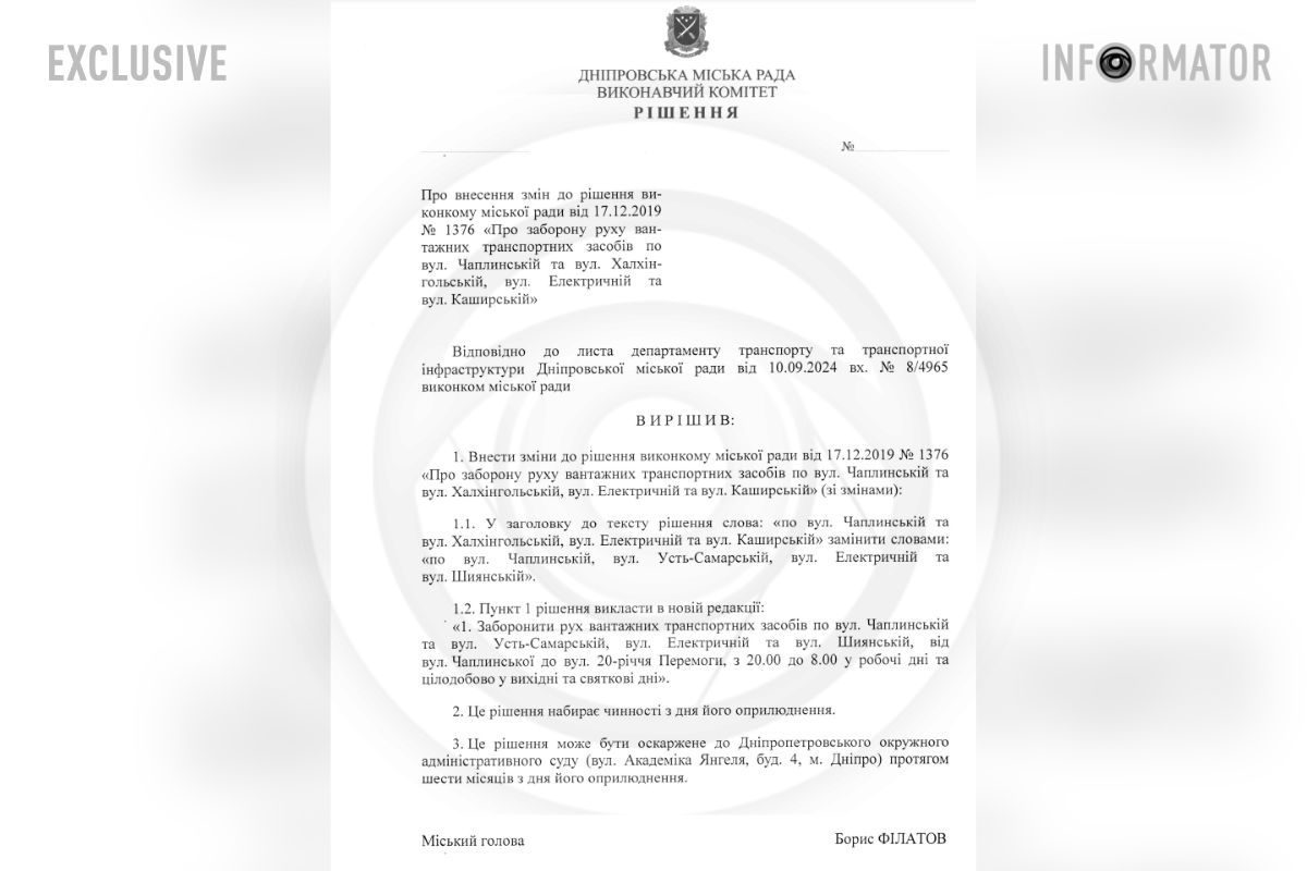 Проект решения исполкома горсовета Днепра Проект решения исполкома горсовета Днепра