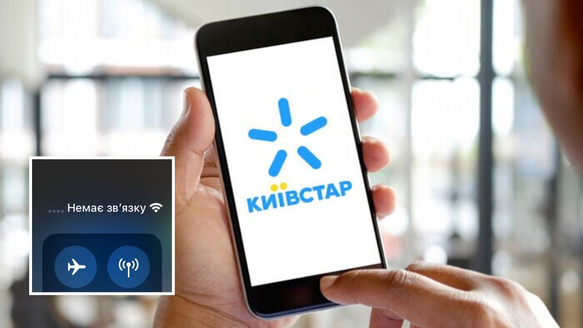 У Дніпрі та області у користувачів “Київстар” повністю зникли зв’язок та інтернет