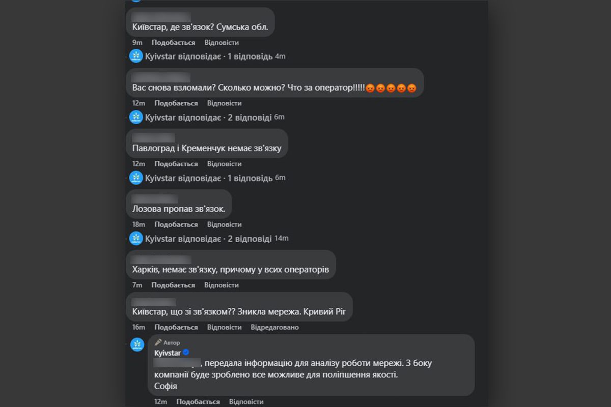 Звернення користувачів "Київстар"