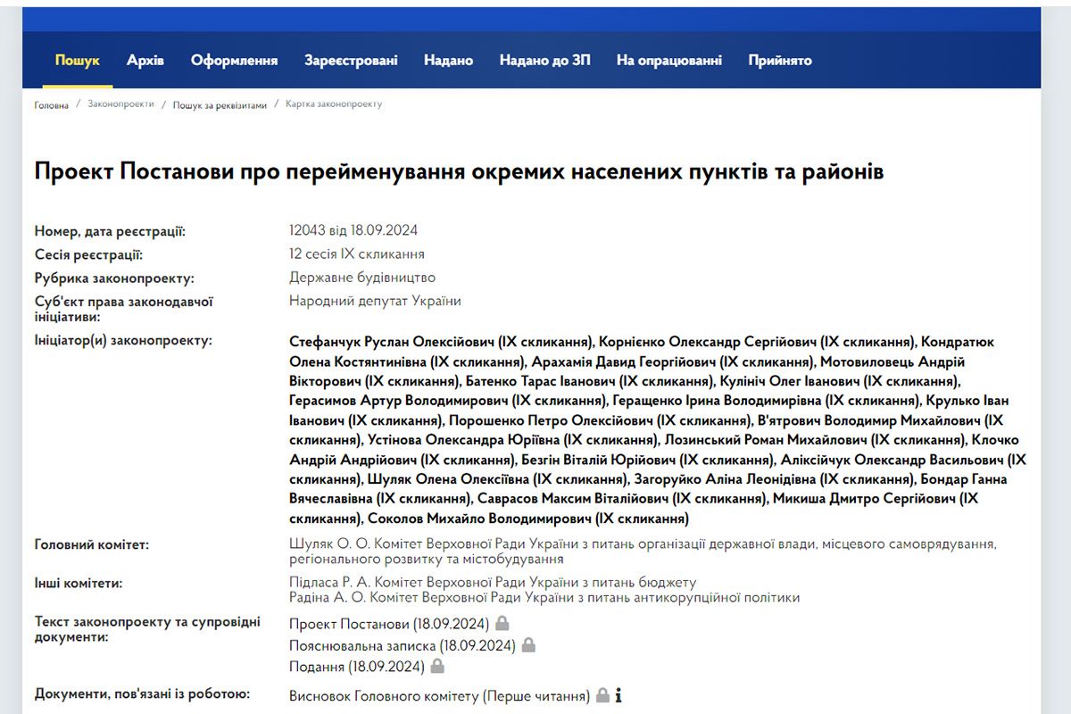 Постановление о переименовании населенных пунктов Постановление о переименовании населенных пунктов