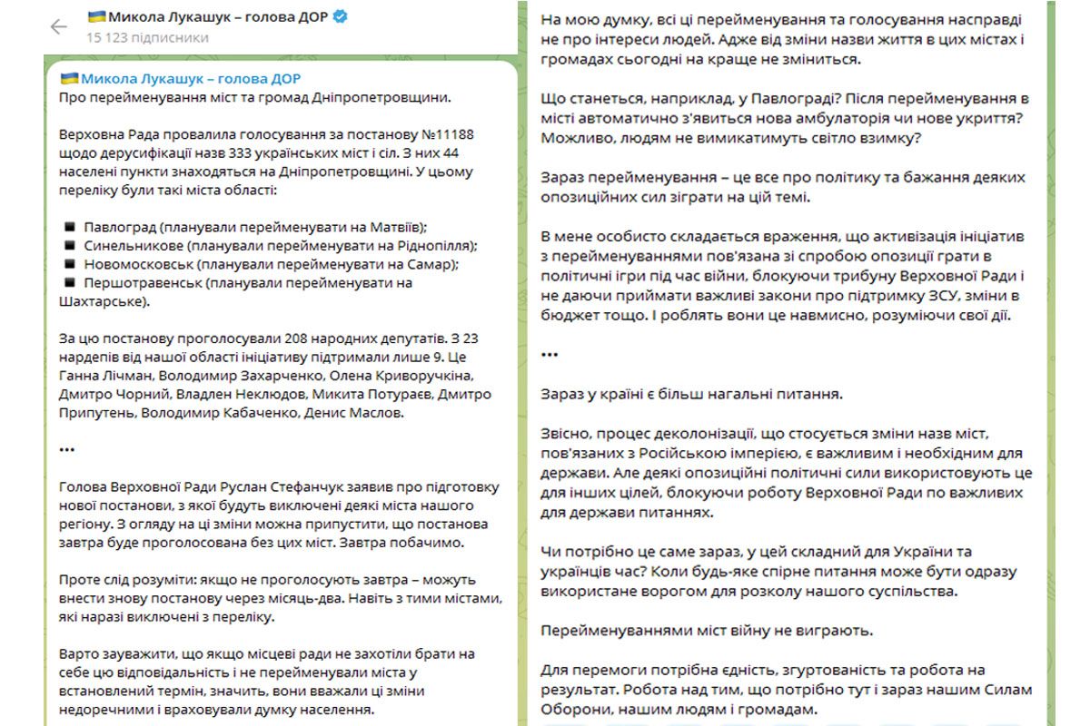 Голова Дніпропетровської облради Лукашук написав пост щодо доцільність перейменування міст Голова Дніпропетровської облради Лукашук написав пост щодо доцільність перейменування міст