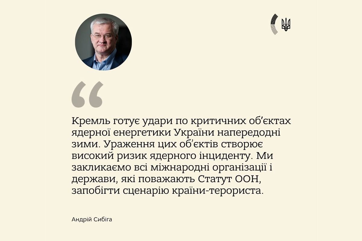 Повідомив міністр закордонних справ України Андрій Сибіга