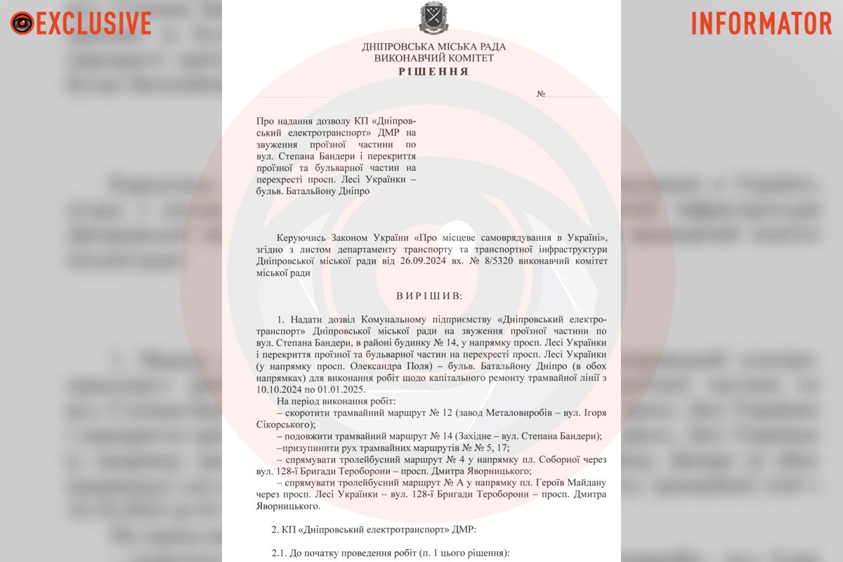 Проєкт рішення 