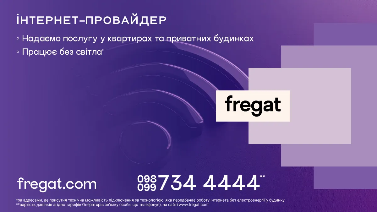 Как не оказаться без интернета при отключениях света: советы от Fregat