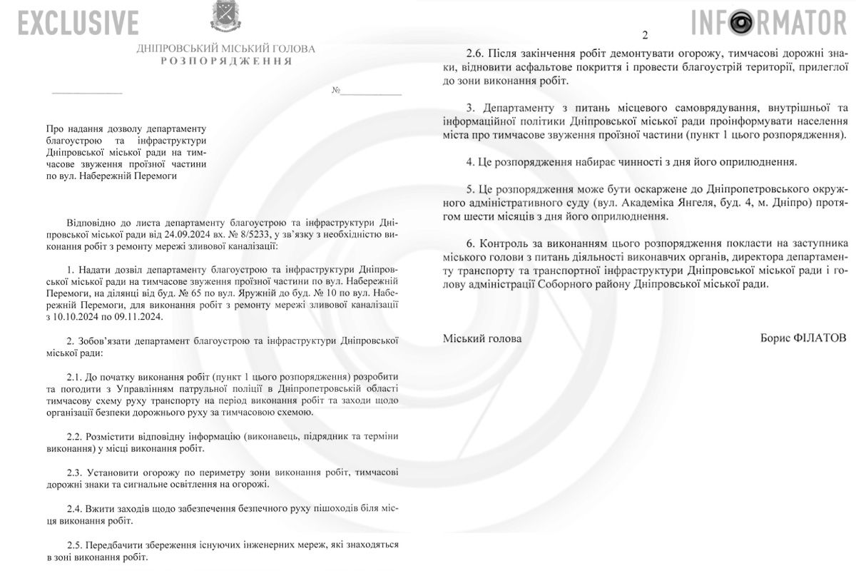 Проєкт розпорядження міського голови Дніпра