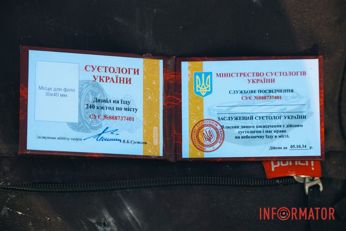 "Посвідчення суєтолога"