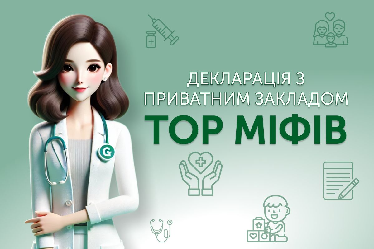 Чи відповідають дійсності міфи про декларації з приватними закладами