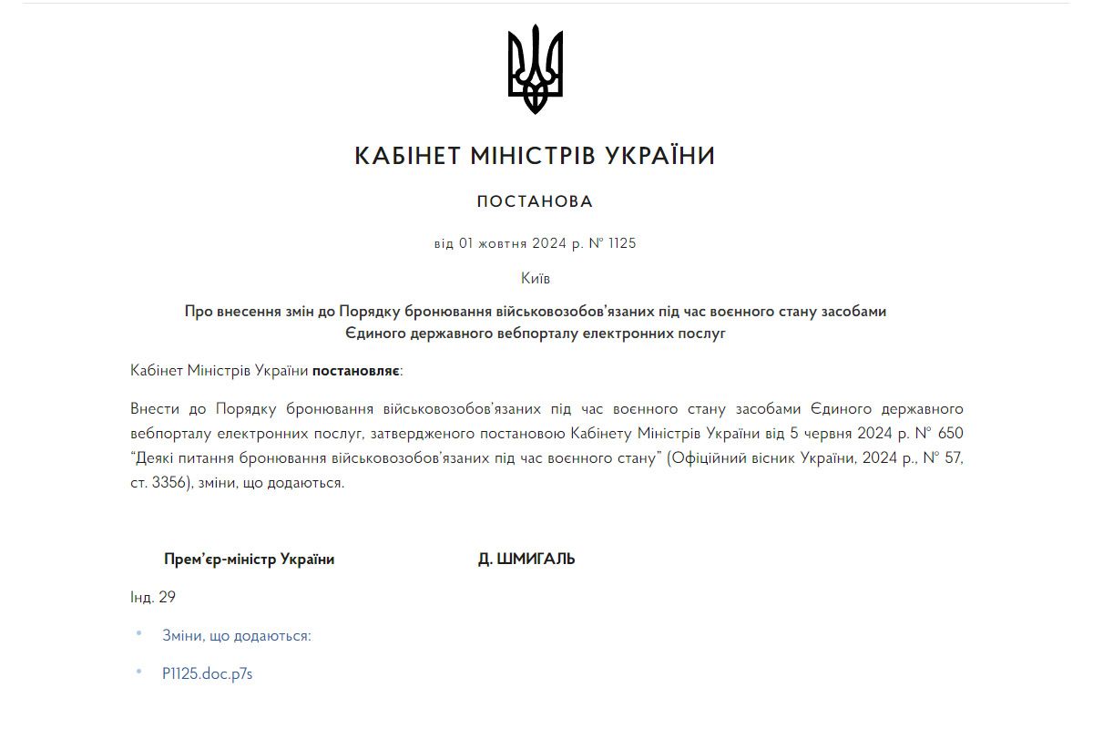 Текст постановления №1125 Текст постановления №1125