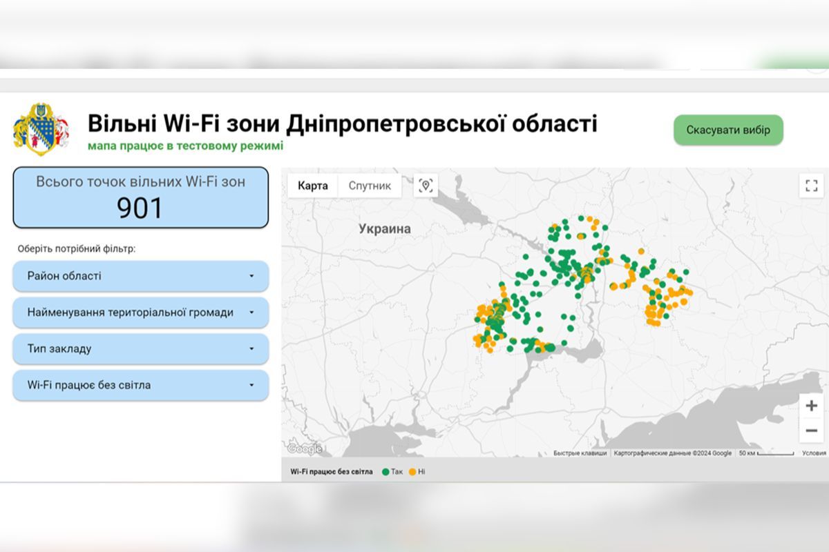 Локації з безкоштовним інтернетом у Дніпропетровській області