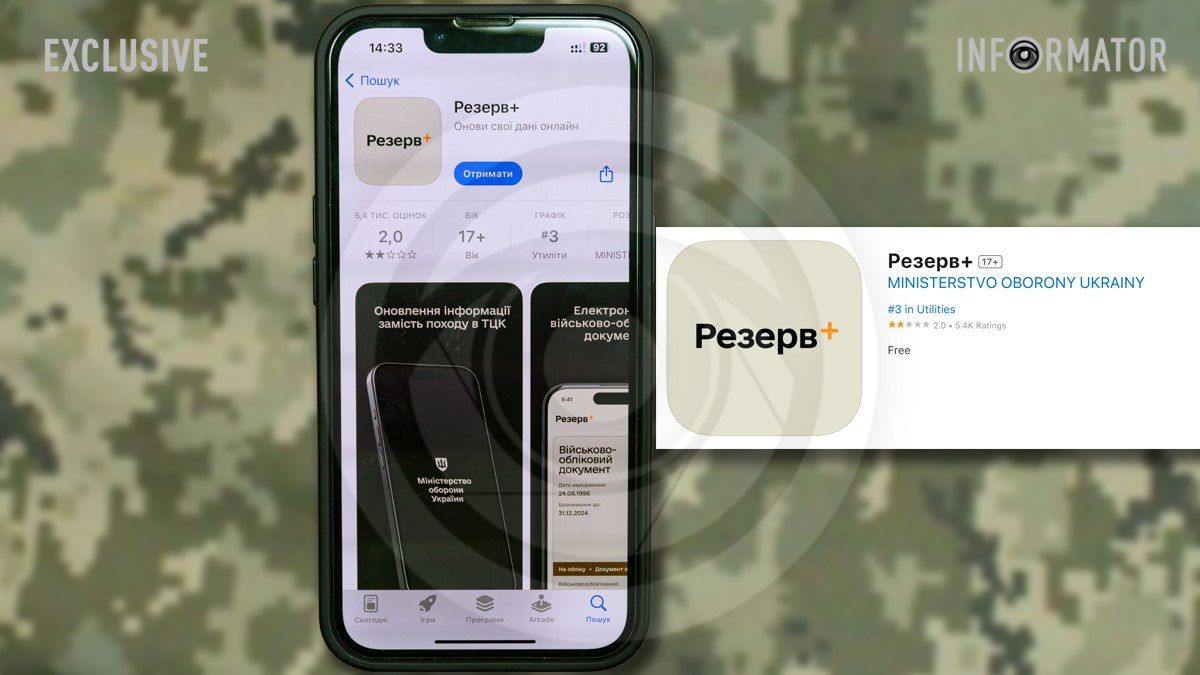 Минобороны выпустило новую версию "Резерв+" для iOS: что изменилось