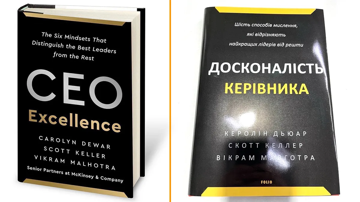 Бестселер з топу Forbes «CEO Excellence» вже можна купити українською, — Юрій Голик