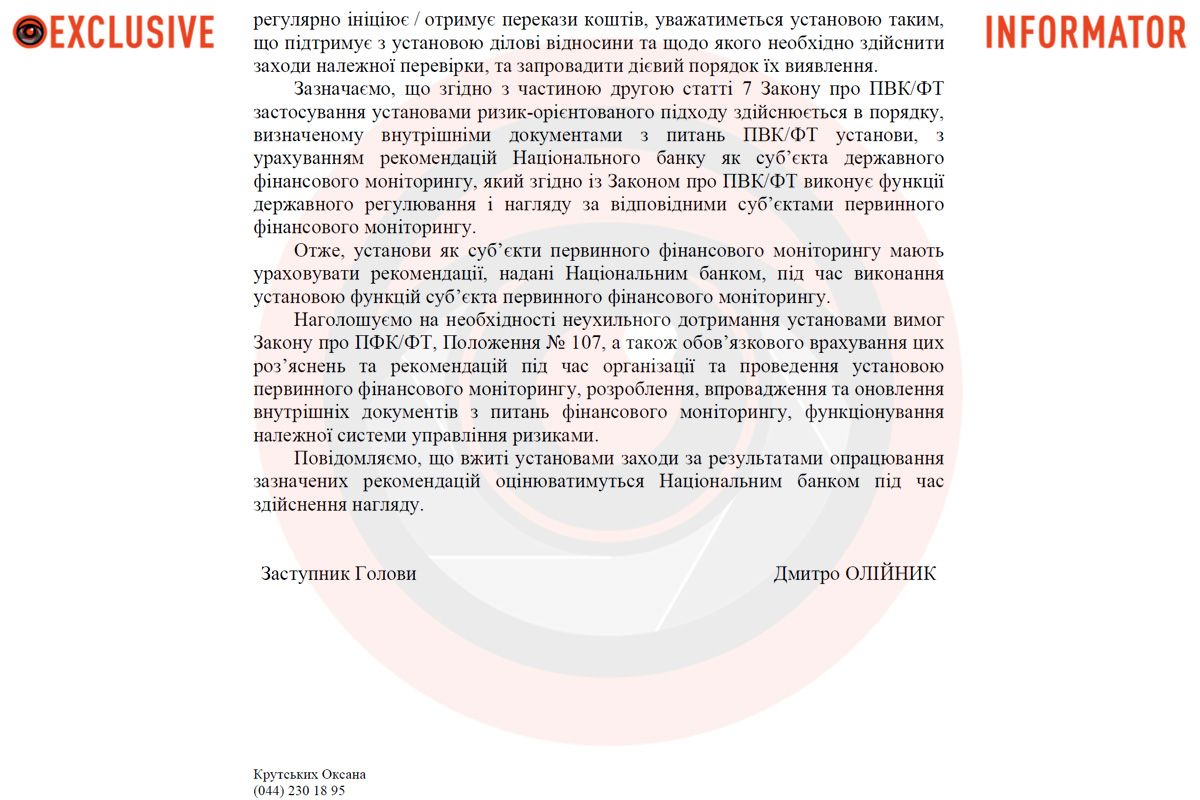 Как именно небанковские учреждения будут вводить это требование и выполнять его пока неизвестно