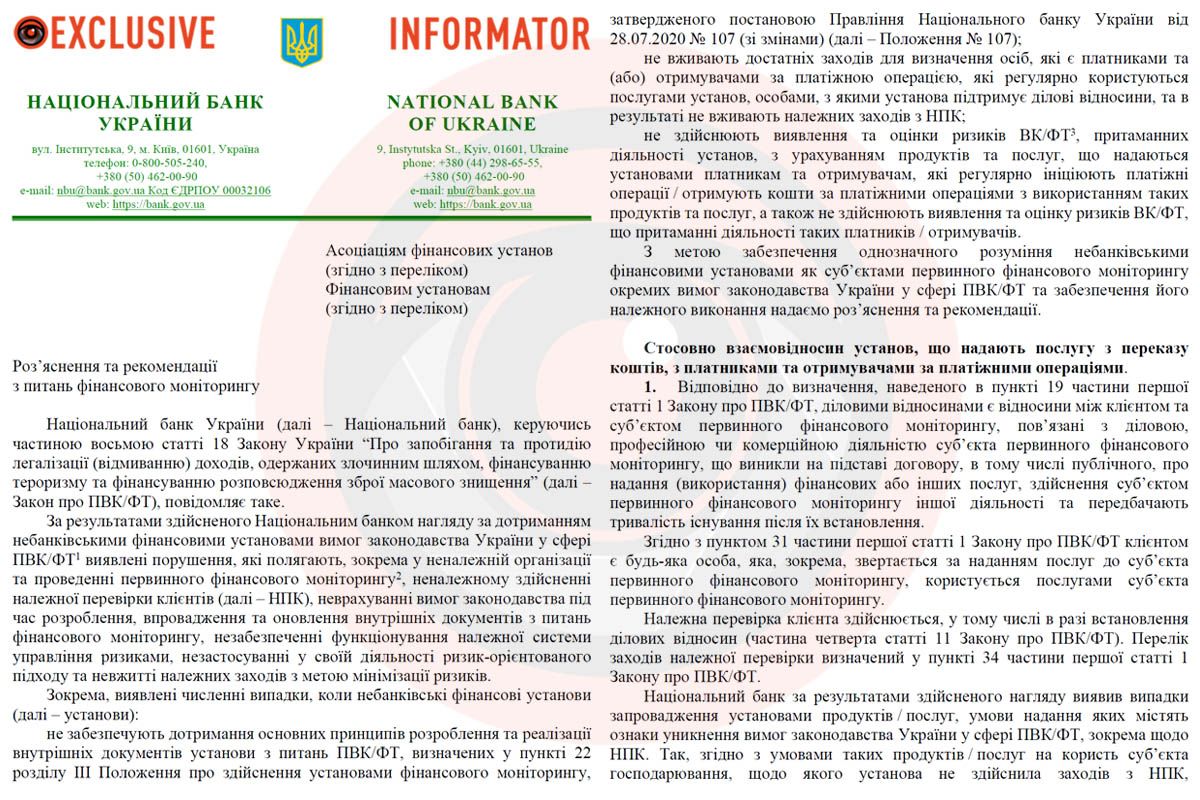 НБУ планирует усилить финансовый мониторинг переводов