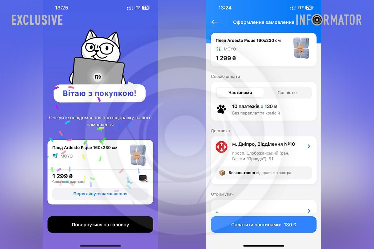 "Вітаю з покупкою" "Вітаю з покупкою"