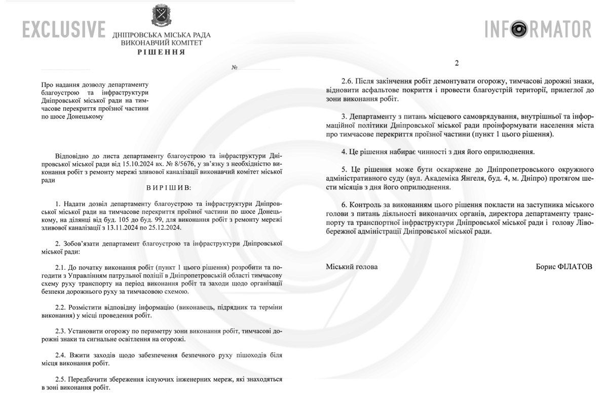 Проект решения перекрытия части Донецкого шоссе