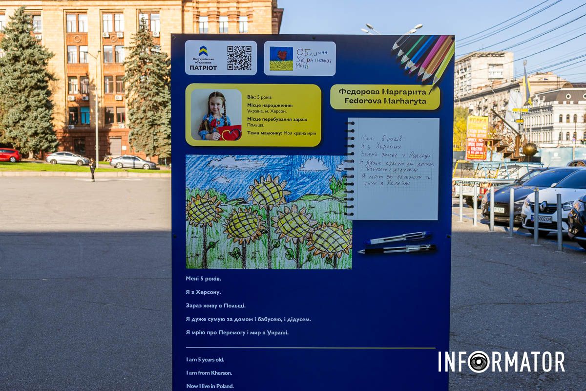 Вона знаходиться на площі Героев Майдану Малюнки побачать за кордоном: у Дніпрі на площі Героїв Майдану відкрили виставку «Обличчя Української Мрії» 2