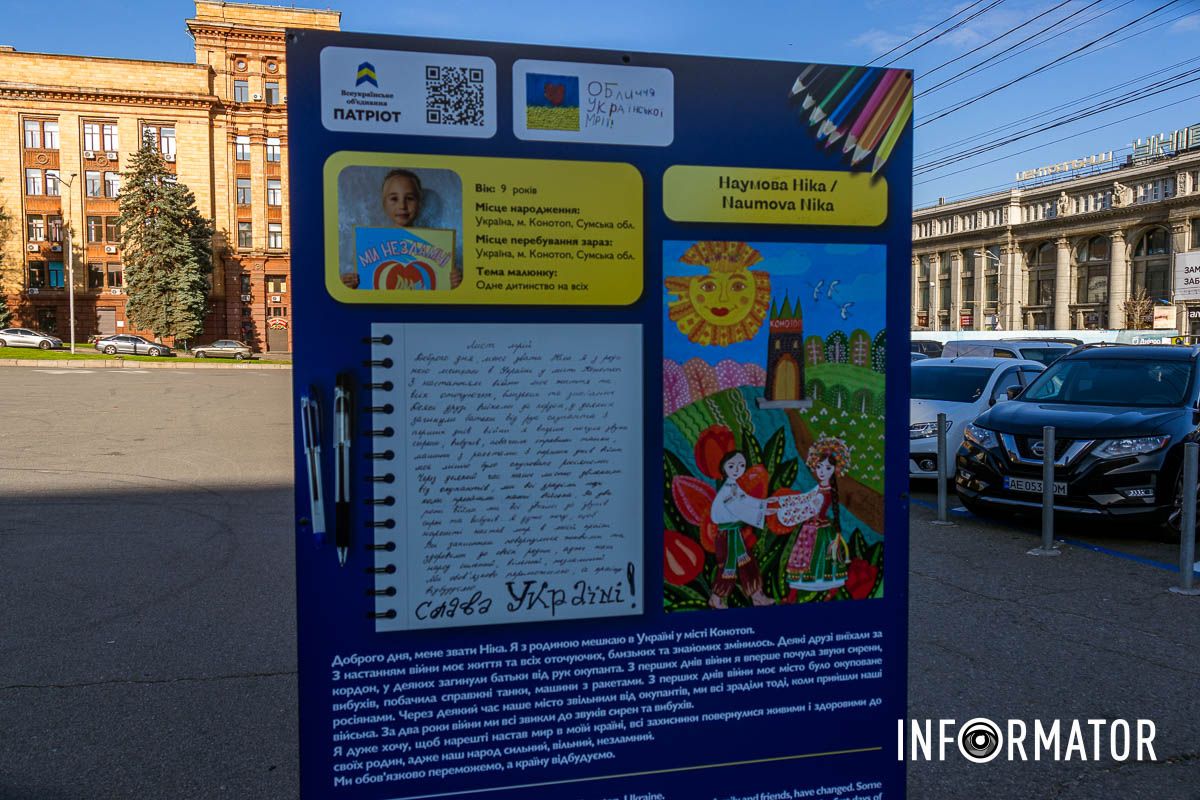 “Українці — Незламні” Малюнки побачать за кордоном: у Дніпрі на площі Героїв Майдану відкрили виставку «Обличчя Української Мрії» 6